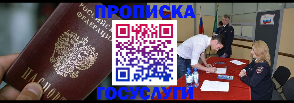 временная регистрация купить в Котельниче